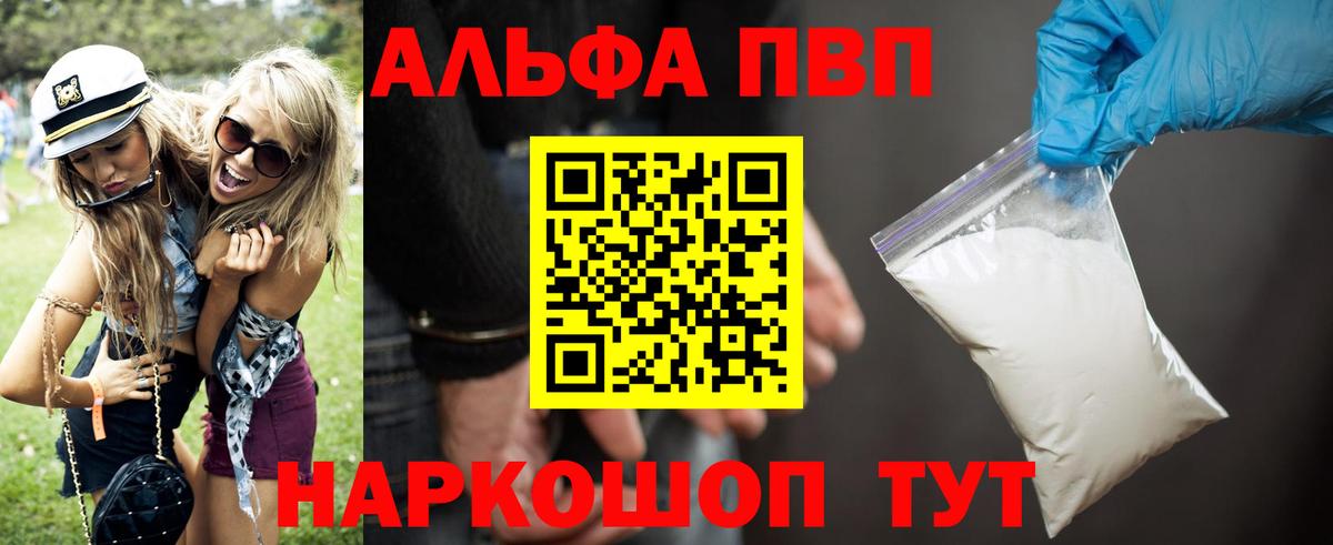 Alpha-PVP  Alpha PVP СК  A-PVP СК  Можайск  Вход с VPN  Alpha PVP VHQ 