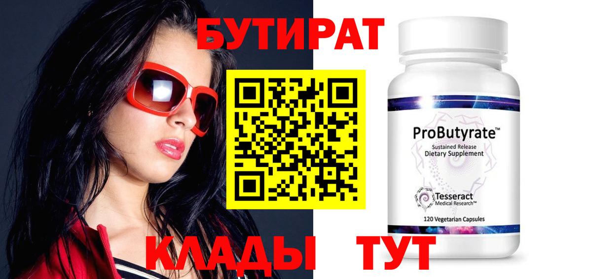 Бутират оксибутират  Вход с VPN  Можайск 