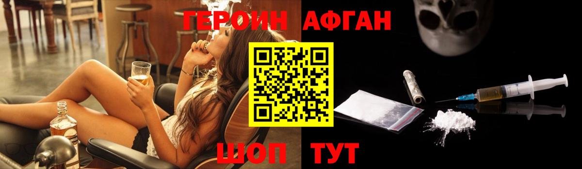 Героин афганец  Героин  Можайск  Вход с VPN 