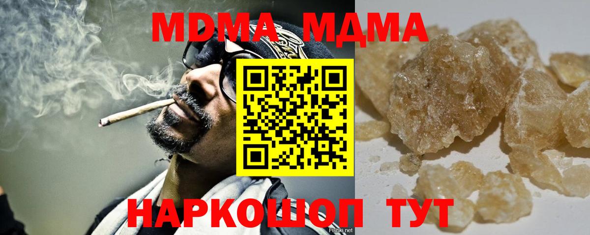 MDMA кристаллы Можайск