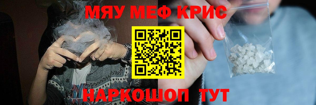 МЕФ кристаллы Можайск