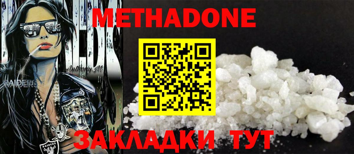 Метадон мёд  Метадон methadone  Вход с VPN  Можайск 