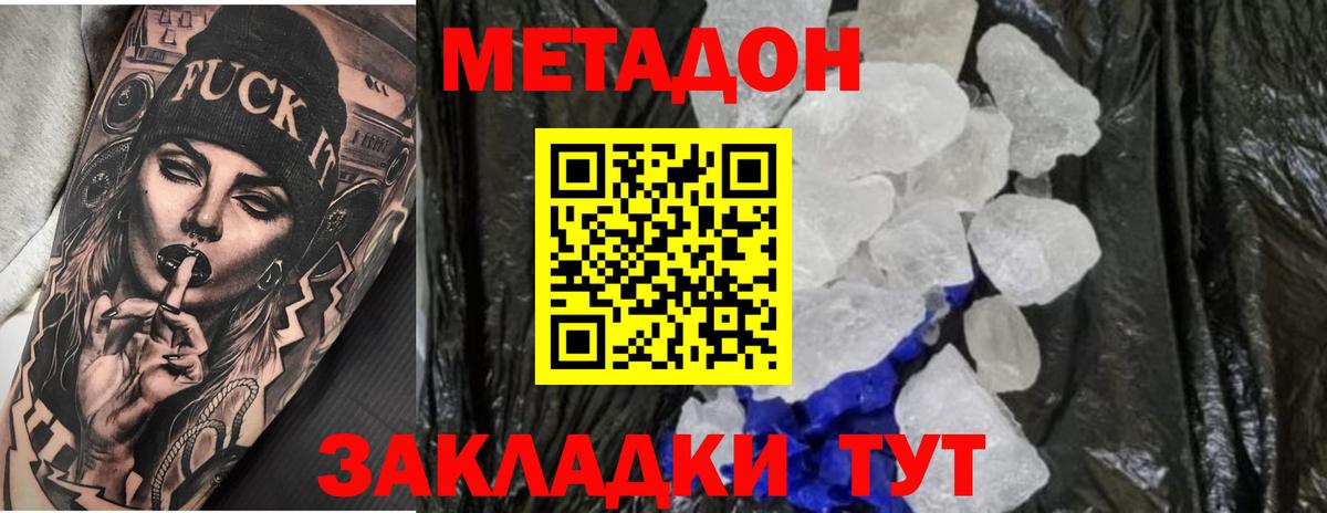 МЕТАДОН VHQ Можайск