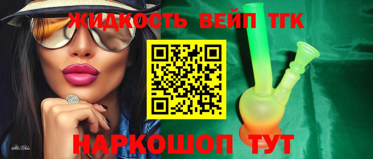 ТГК вейп Можайск